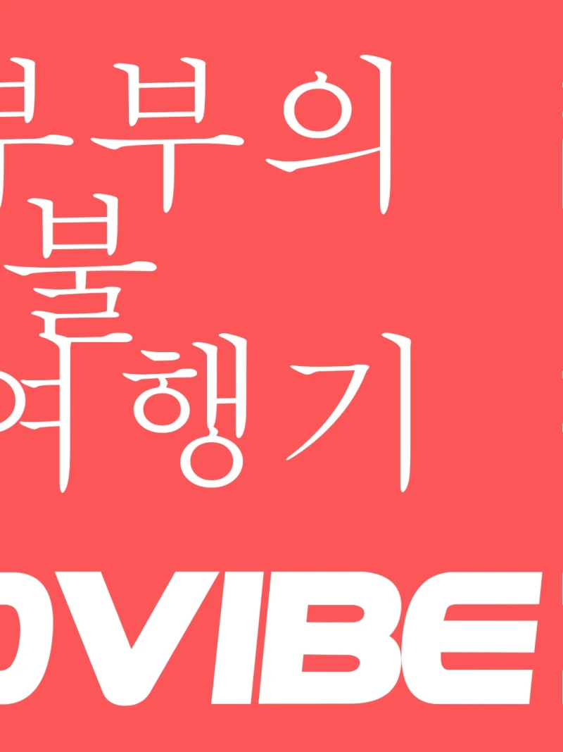 연극 '안경부부의 이스탄불 여행기' 배우 프로필 촬영으로 함께했습니다:)