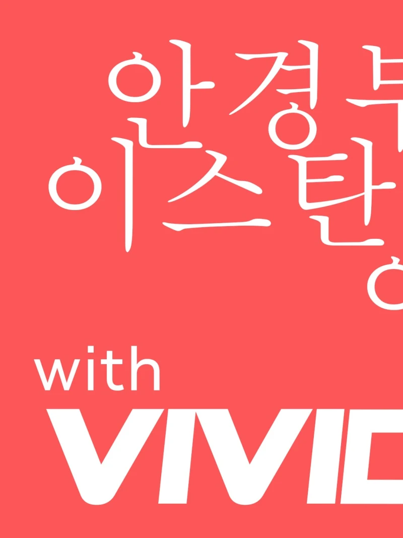 연극 '안경부부의 이스탄불 여행기' 배우 프로필 촬영으로 함께했습니다:)